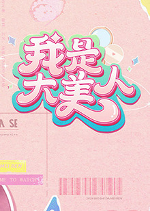 天赋异禀